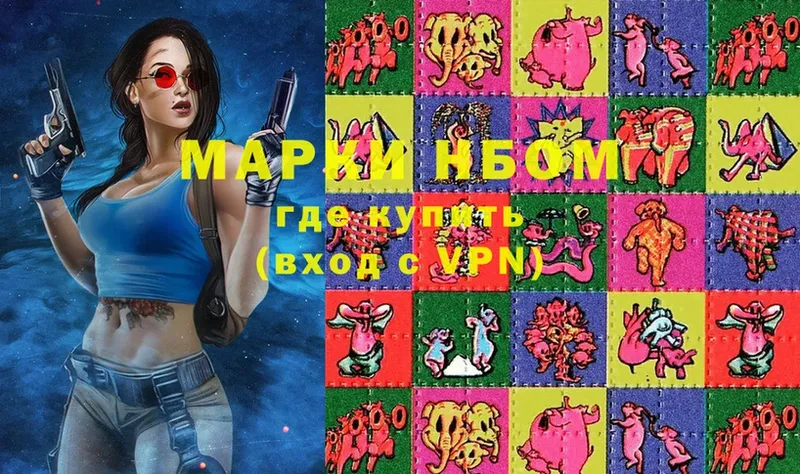 Марки NBOMe 1,8мг  наркота  Называевск 